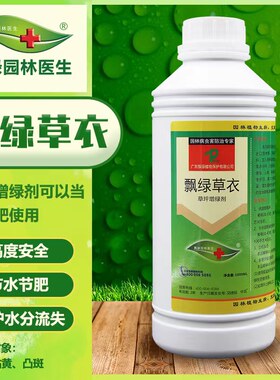 草坪增绿剂飘绿草衣绿化草皮植物快速染色剂着色剂一喷就绿不伤草