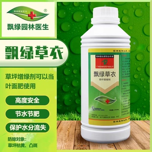 草坪增绿剂飘绿草衣绿化草皮植物快速染色剂着色剂一喷就绿不伤草