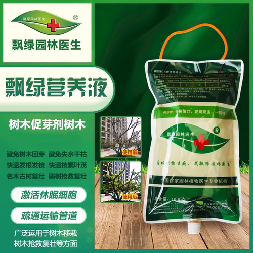 飘绿吊针液园林医生树木促芽剂果树移栽营养液生根促活大树吊袋液