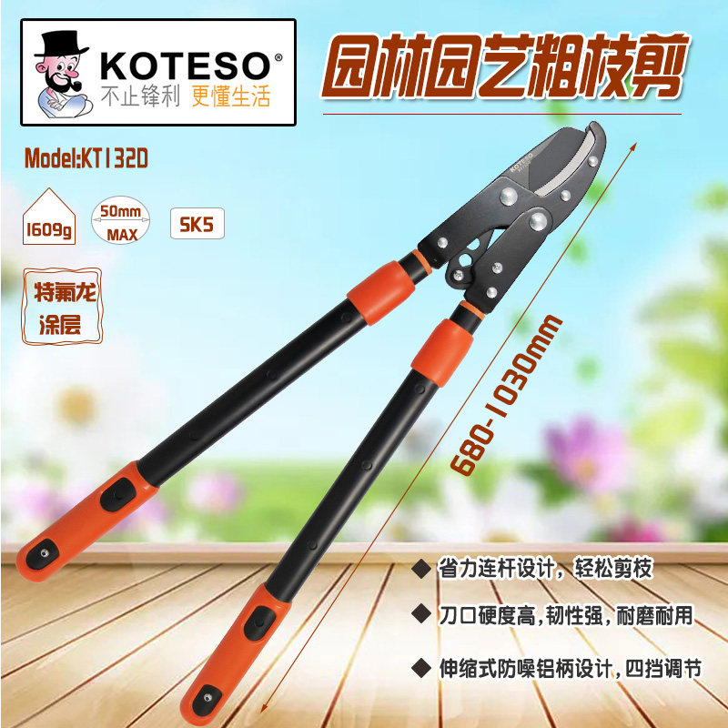 KETESO老人头KT132-D粗枝剪大力士伸缩手柄压力剪修枝神器省力