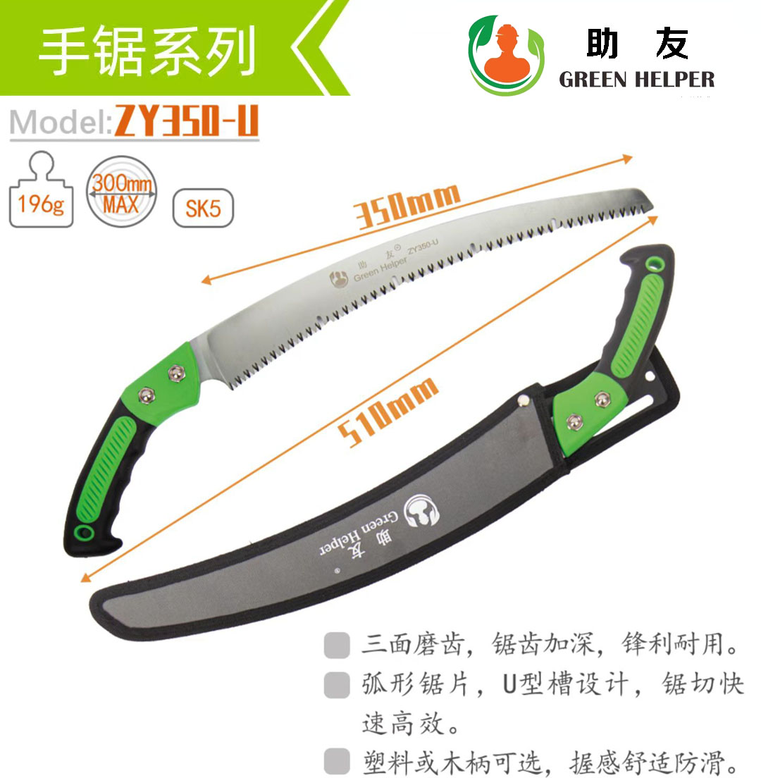 助友ZY350U省力快速锋利果树园林锯园艺锯树枝锯整枝修枝锯