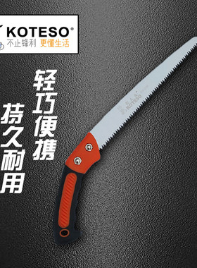 KOTESO老人头修枝锯园林绿化手锯三刃面不锈钢省力锯子家用木工锯