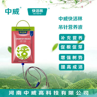 中威快活林大树营养液吊针液移栽吊袋生物源根深叶茂机密水生根液