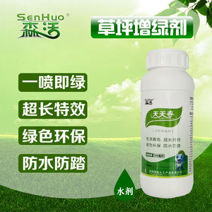 增绿剂染色剂森活天天春