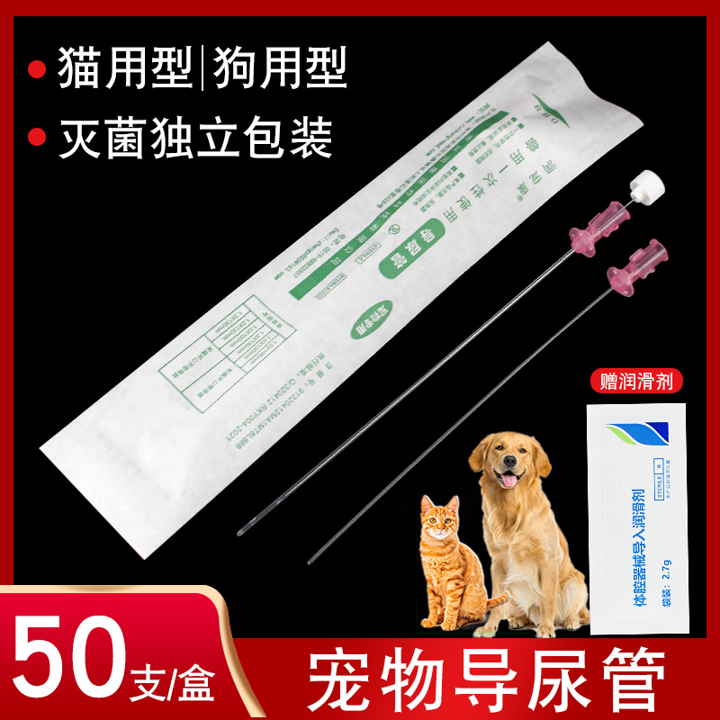 兽用导尿管宠物导尿管排结石导尿通尿道猫导尿管犬用管狗狗排尿管
