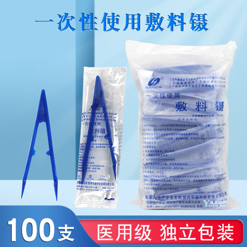 华越一次性敷料镊子 独立包装换药夹子医用级塑料镊子 急救配件