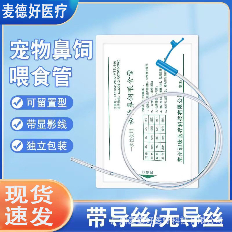 宠物鼻饲喂食管带显影可留置独立装猫咪犬狗兽用流食注射鼻饲软管