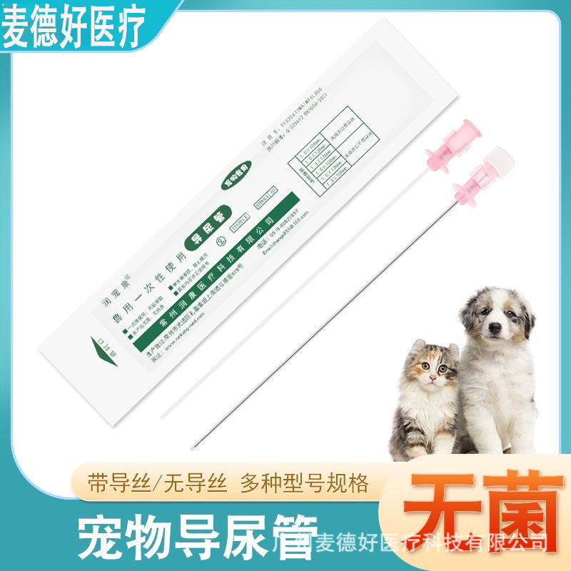 兽用导尿管冲洗型宠物导尿管通结石猫咪狗狗通尿排尿管结石克星