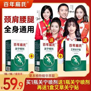 百年扁氏关宁喷剂喷雾膝盖腰椎肩颈艾草艾灸液关宁喷剂+关宁贴膏