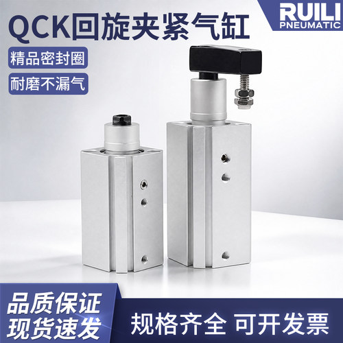 气动旋转夹紧气缸QCK16/32-10L-20R/25/40/50/63转角下压90度新锐