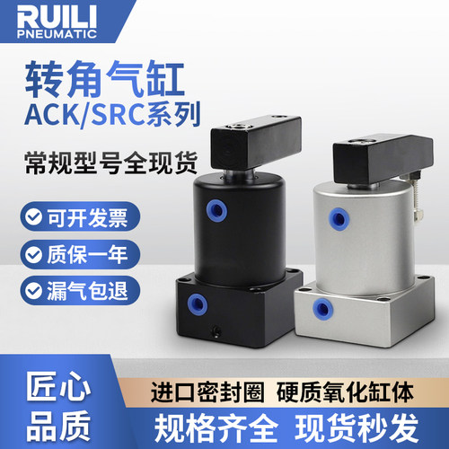 小型气动180度旋转夹紧气缸SRC25转角下压ACK32/50/63*90R/L星鑫