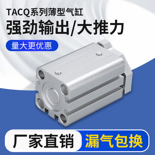 薄型气缸TACQ三轴三杆小型气动20/25/32/40/50*63-80/100星鑫