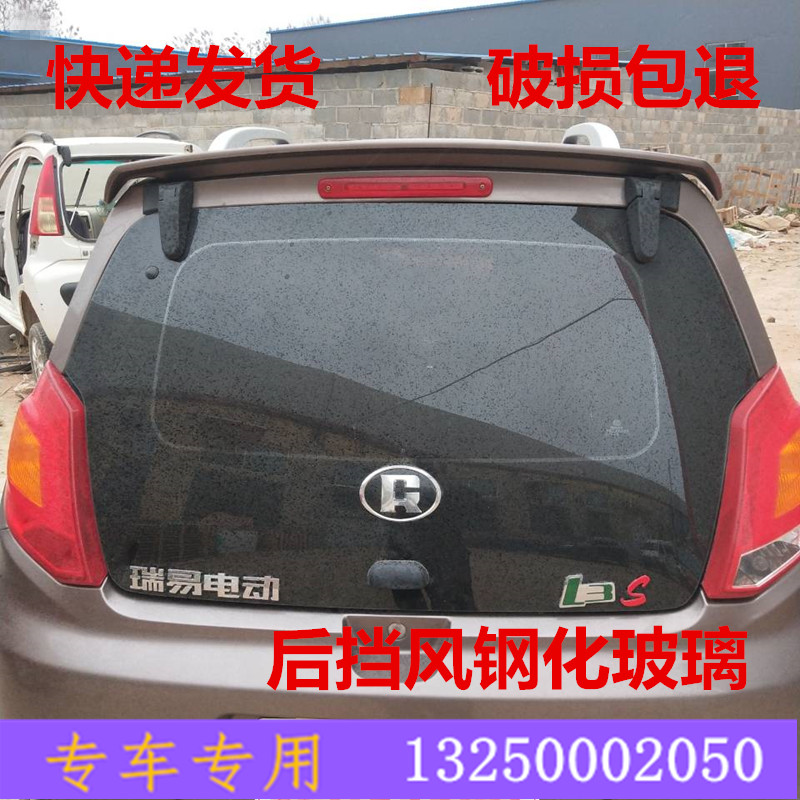 适配雷军l3瑞易江铃e100华泰160r四轮电动汽车配件后挡风钢化玻璃