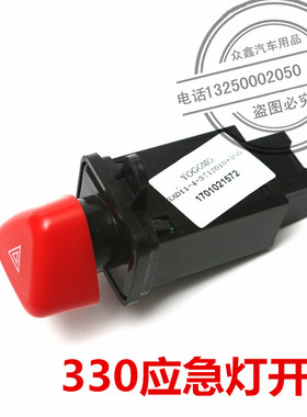 适配御捷E330电动四轮车配件应急开关乐唯V6双闪开关红色三角开关