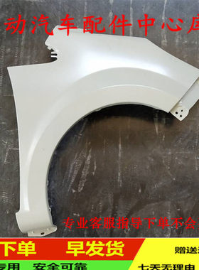 适配赛驰易咖X5 X5SE7四轮电动汽车轿车配件左右叶子板易加叶子板