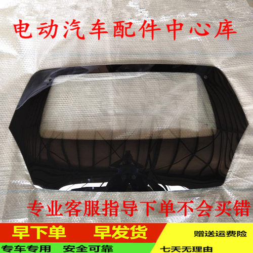 适配雷丁D50D70比德文M67宝路达DS5四轮电动汽车配件后门挡风玻璃