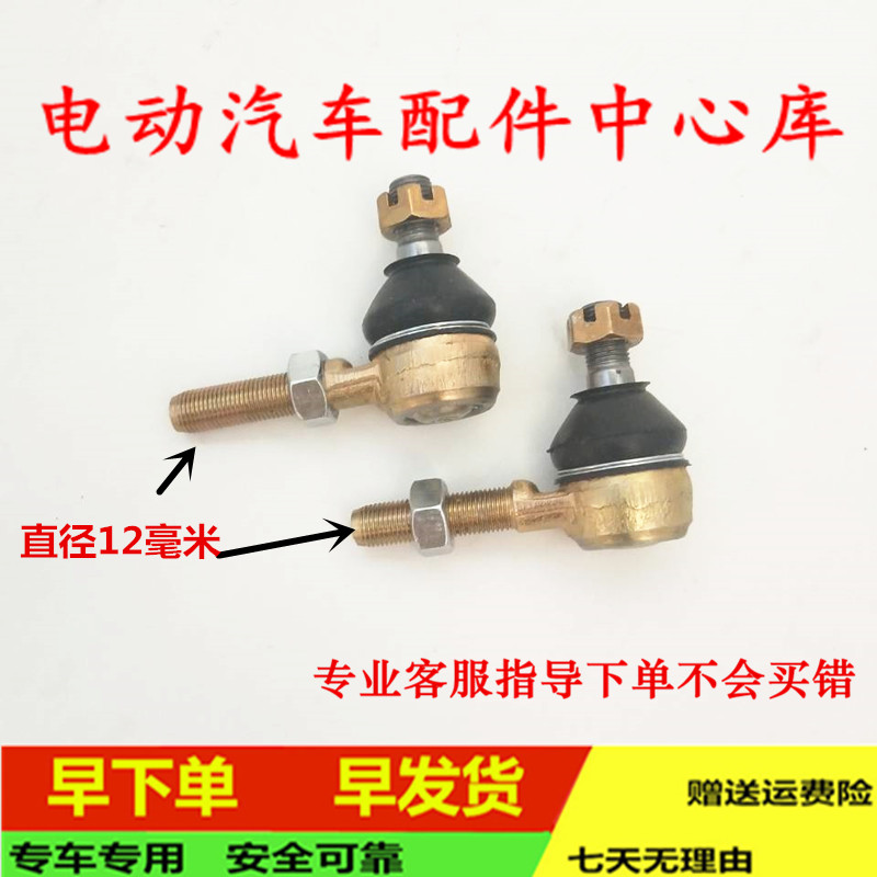 适配小四轮电动汽轿车配件通用款方向机外球头外丝12反丝正丝球头