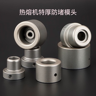 防堵模头20 25 32特厚透气不粘管热熔机器模头25PPR焊头32PB烫头