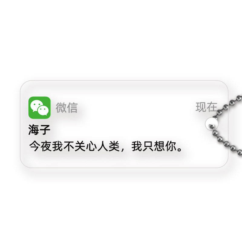 我只想你 海子的诗 文艺风创意小礼物 钥匙挂 背包挂件装饰 情侣