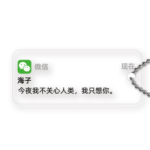 我只想你 海子的诗 文艺风创意小礼物 钥匙挂 背包挂件装饰 情侣