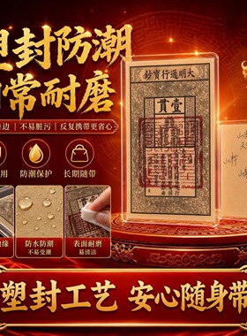 普陀山【三青手作】国风手绘卡片手机贴纸，三青手绘大明宝钞