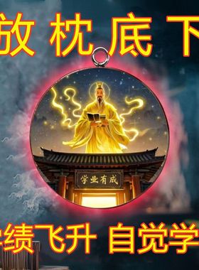 学渣成学霸金榜题名文曲星帝君