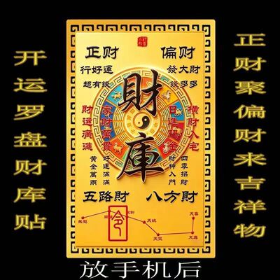 【放手机后】五路财源招财进宝财库聚财起势随身贴卡招财偏财摆件
