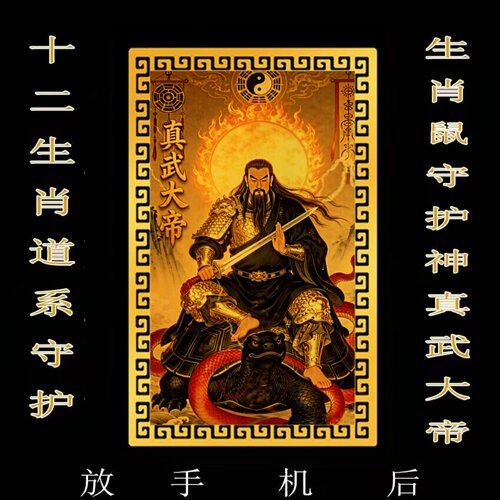 十二生肖道系随身卡纸守护神祝福