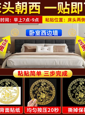床头朝西隐形贴解决摆件化解冲西贴画主卧室床头吉祥物百福葫芦贴