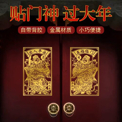 门神贴大门装饰画隐形金属贴家用入户大门口贴画秦叔宝尉迟恭贴纸