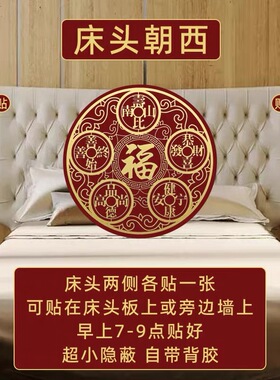 专解床头朝西解决门对门安忍水摆件床头向西化解五帝钱挂件隐形贴