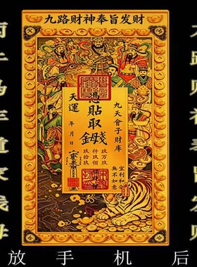 国风烫金九路招财摆件随身钱母搭配聚财正财偏财通用