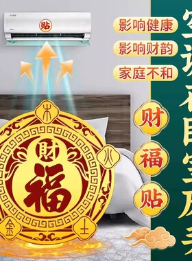 【老师推荐】五行财福空调贴福字财富福禄床头卧室五福专用金属贴
