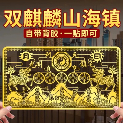 麒麟山海镇金属贴纸镇宅化解室外大门路口阳台窗外天斩壁刀自粘贴
