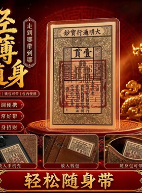 普陀山【三青手作】国风手绘卡片手机贴纸，三青手绘大明宝钞