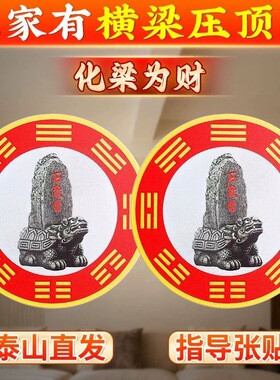 石敢当金属贴解决横梁压顶化解门对邻居门门对路口尖角路口对你家