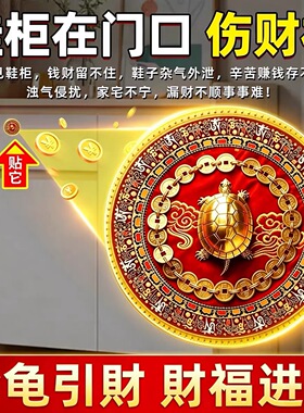 金钱龟鞋柜贴聚财铜钱吸金纳福解开门见鞋柜在门口装饰墙可自粘贴