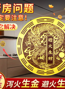 解决厨房在西北避火龙金属贴