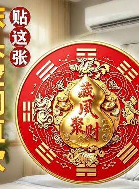 四象五行金葫芦聚福贴化解空调压床头横梁压顶卧室居家旺运吉祥贴