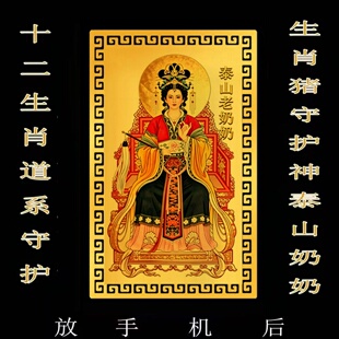 【放手机后】十二生肖道系随身卡片守护神祝福泰山老奶奶合金卡