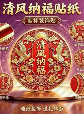 清风纳福贴解决门和窗相对招财进宝2026新款窗户门贴隐形自粘装饰
