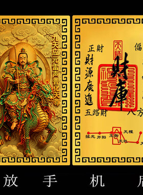 【放手机后】十二生肖道系随身金属卡片守护神雷声普化天尊合金卡