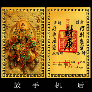 【放手机后】十二生肖道系随身金属卡片守护神雷声普化天尊合金卡