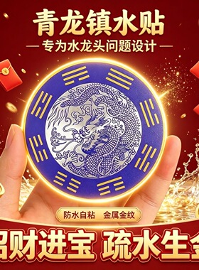 青龙牌贴水龙头上用贴自粘式贴纸窗下水龙头贴对窗户青龙洗衣机贴