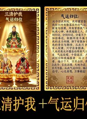【三清护我】气运归位万事顺遂起势随身贴卡招财聚财偏财转运摆件