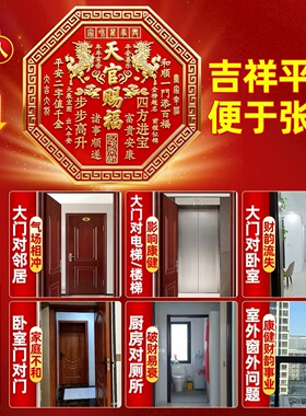 正版天官赐福门贴门神牌匾解决门对门大门邻居卧室门立体浮雕横幅