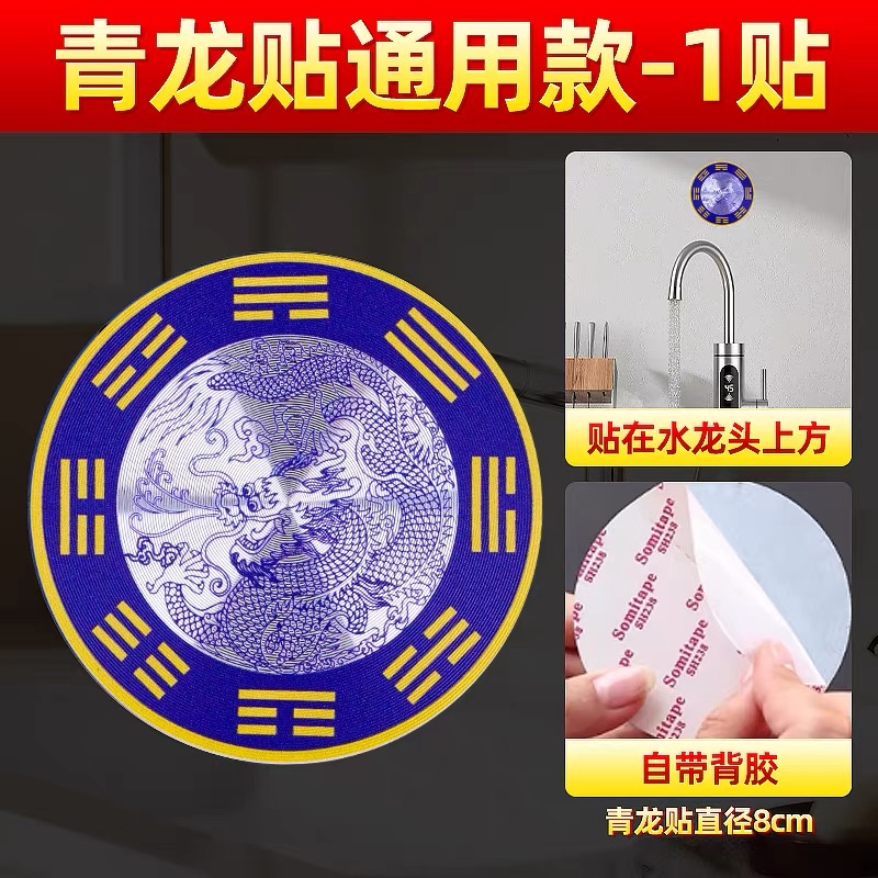 8CM自粘青龙牌荷花贴避火龙石敢当金属铝牌