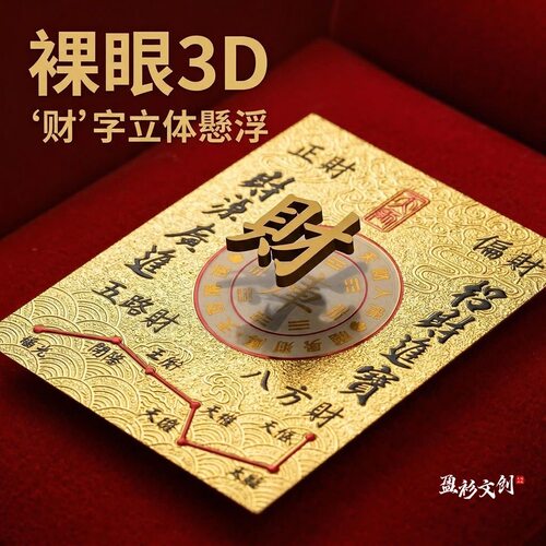 五台天财入库东方美学裸眼3D创意卡片立体悬浮视觉高质感手机贴纸