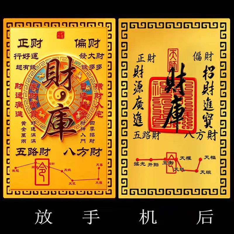 【师傅推荐】五路财源招财进宝财库聚财起势随身贴卡招财偏财摆件