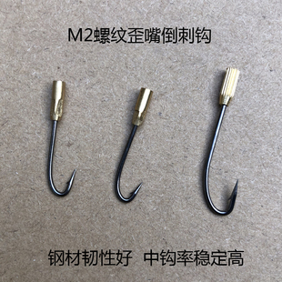 M2进口钢材螺纹倒刺钓黄鳝专用歪嘴钩钓大号小号懒人钓钩子鳝鱼钩